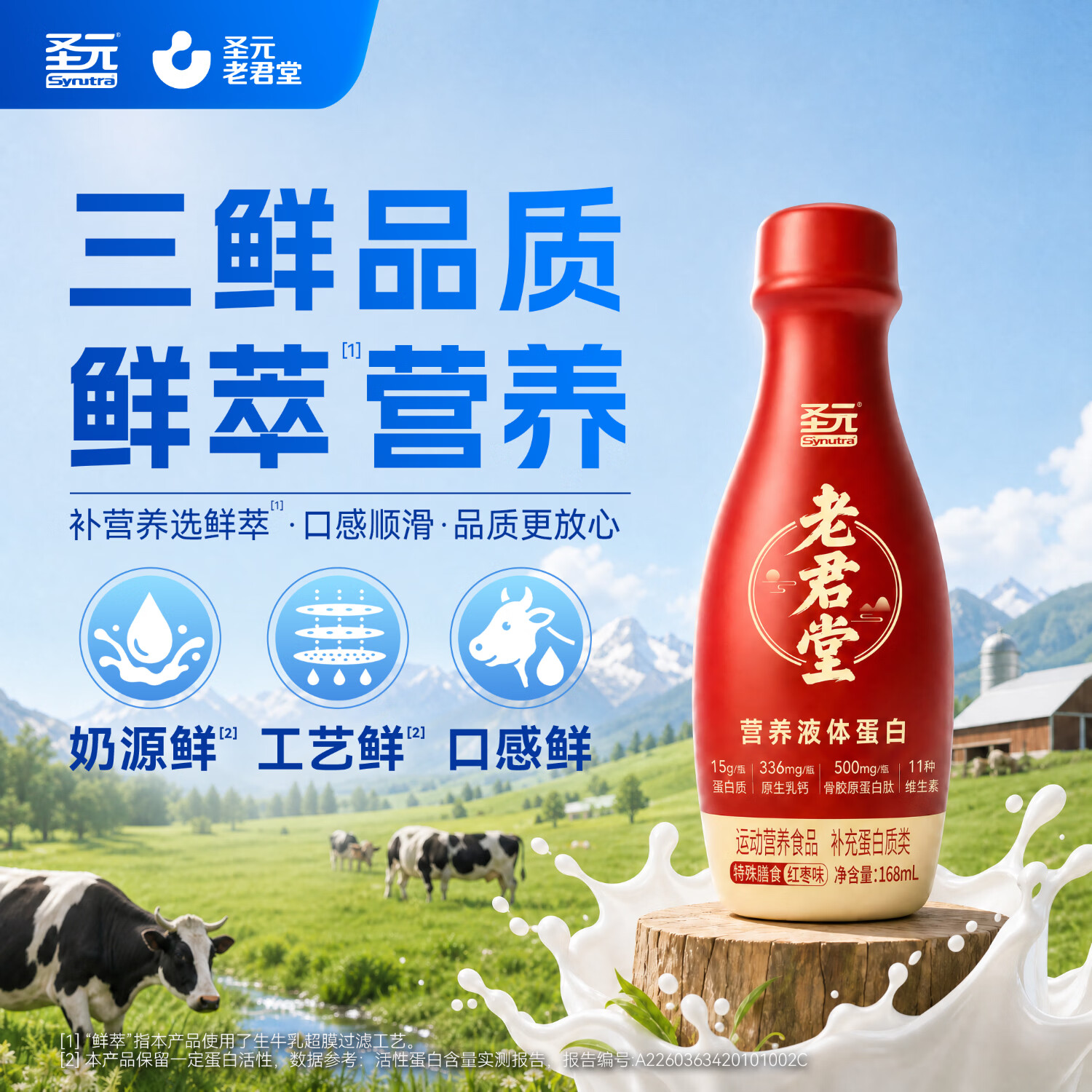 圣元老君堂中老年人营养品液体蛋白饮高钙高蛋白0乳糖营养送父母送礼送长辈 红枣味【一瓶补5样】 168ml*6瓶 2026年7月产