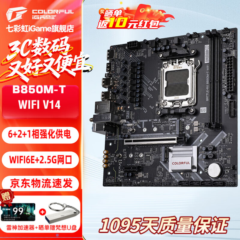 七彩虹 B850M系列 战斧 黑刃/超级黑刃/橘猫 图 2