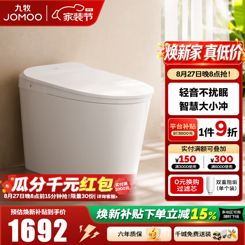 九牧（JOMOO）智能马桶小户型臀洗烘干全自动家用马桶轻音冲智能坐便器S320i 静音冲3.0【脚感冲水】 305坑距(290-390以内选择)