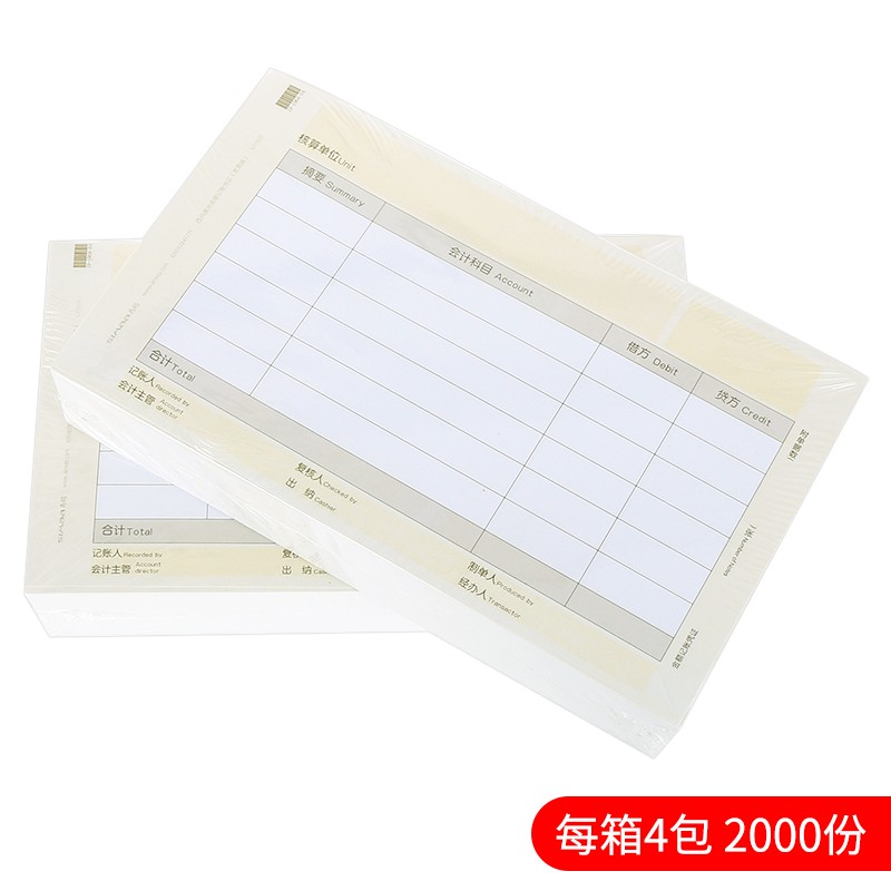 西玛（SIMAA）用友凭证纸KPJ103发票版 凭证打印纸激光金额记账凭证用友软件适用 2000份/箱