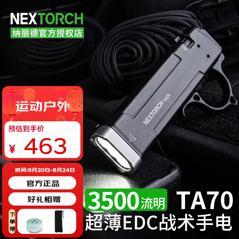纳丽德（NEXTORCH）TA70战术手电筒强光远射超亮3500流明可充电超薄户外EDC便携防身 TA70标配含电池