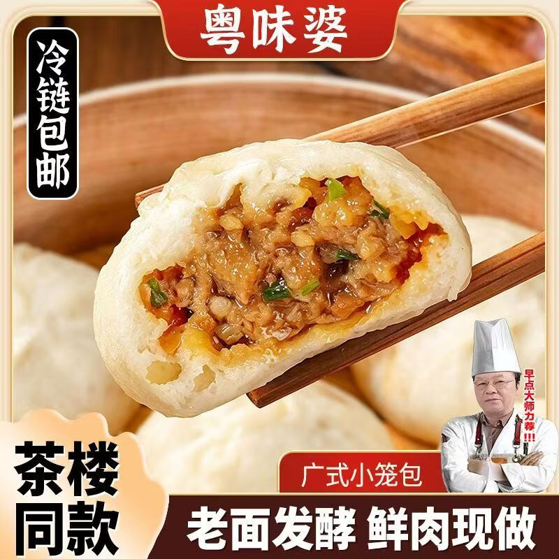 粤味婆正宗广式早茶鲜肉小笼包子 手工老面早餐速食下午茶半成品预制菜 广式小笼包 8个/包 8包到手64个【回头客专享】