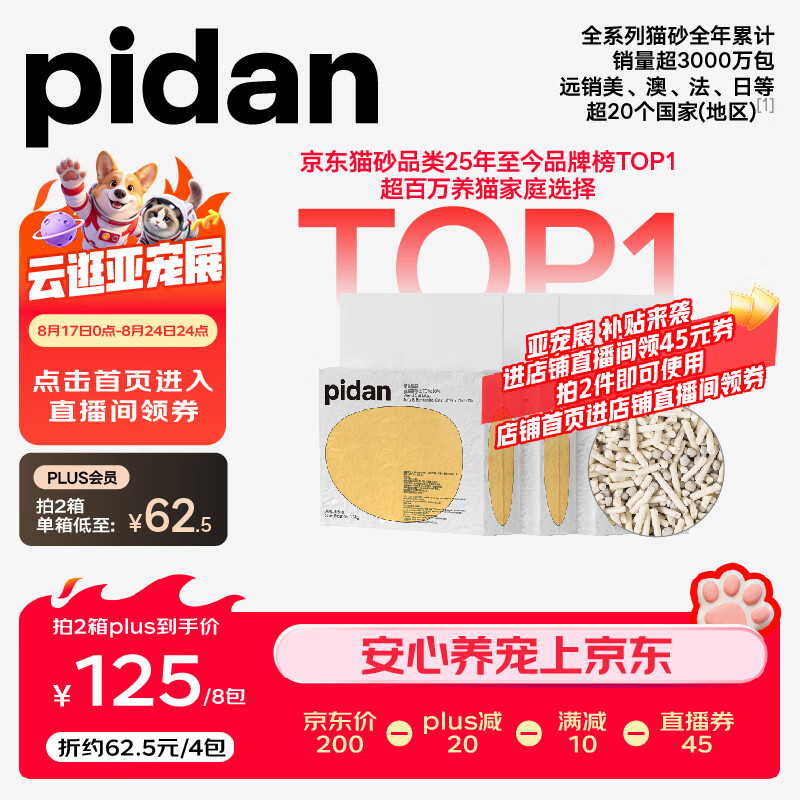 pidan混合豆腐猫砂 豆腐膨润土皮蛋猫砂除臭结团快经典款猫砂3.6kg*4包