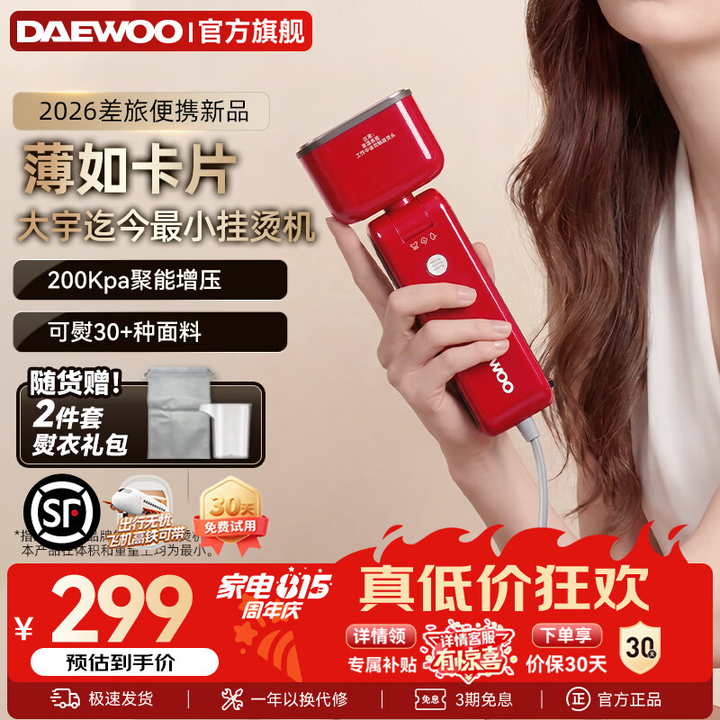 大宇（DAEWOO）【七夕礼物 次隔日达】卡片手持挂烫机熨烫机旅行差旅家用小型蒸汽熨斗便携式平烫熨衣服HI-035 【卡片挂烫机】HI035红