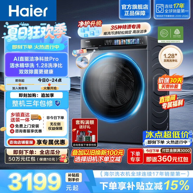 海尔云溪4.0Pro 滚筒洗衣机10KG 全自动家用大容量 AI直驱洁净科技pro 活水精华洗 一级能效 7KJ3U1