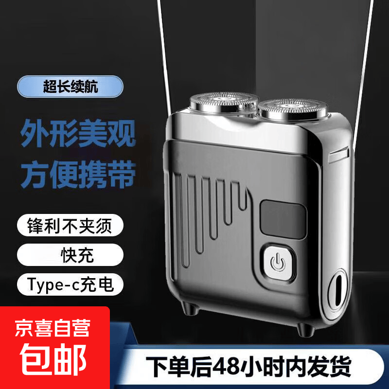剃须刀便携式VCD电动刮胡刀仅23元!男士送礼首选 黑色活动专享款 剃须刀便携式VCD电动刮胡刀仅23元!男士送礼首选 黑色活动专享款