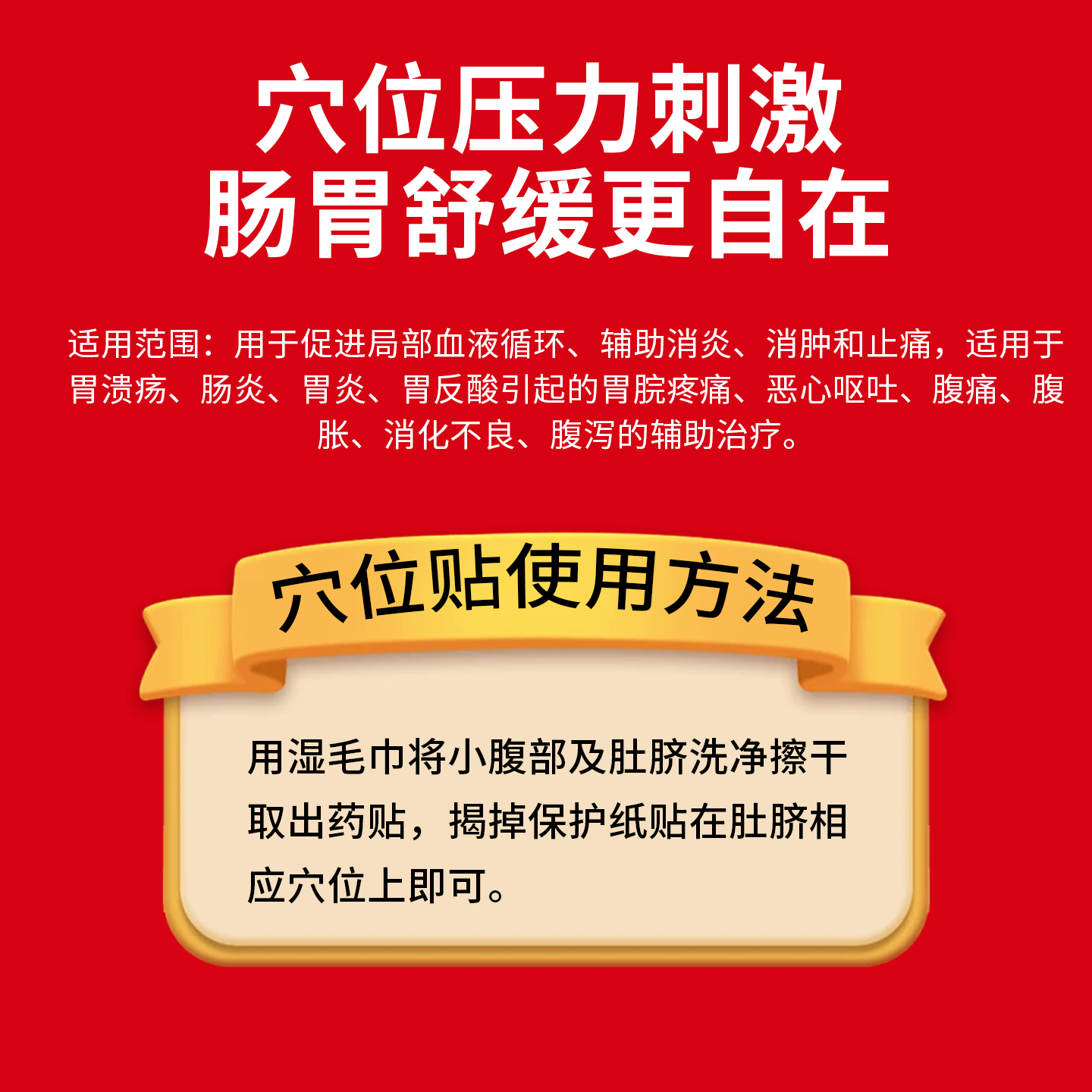 量医生【胃炎反酸腹胀】肠胃贴治疗贴胃痛胃胀慢性理疗贴反酸嗳气膏药贴 18贴*3盒