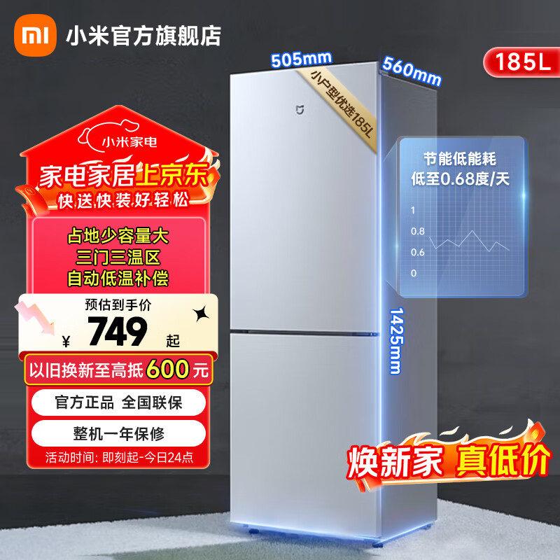 海尔旗舰店冰箱 1079.87元，米家旗舰店冰箱 1079.87元 - 折送网