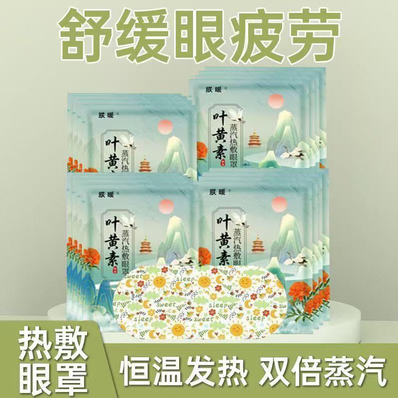叶黄素热敷蒸汽眼罩一次性热敷草本蒸汽眼罩润目遮光学生眼罩艾灸 蓝色蒸汽眼罩60片