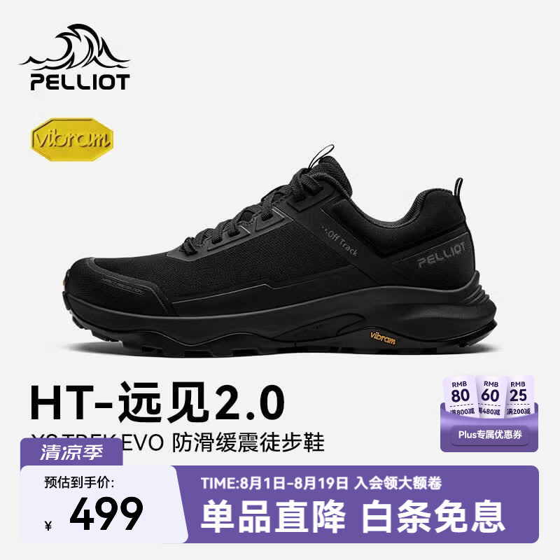 伯希和（Pelliot）【HT-远见2.0】户外徒步鞋男夏Vibram防滑升级透气登山鞋女 【男款】标准黑 41