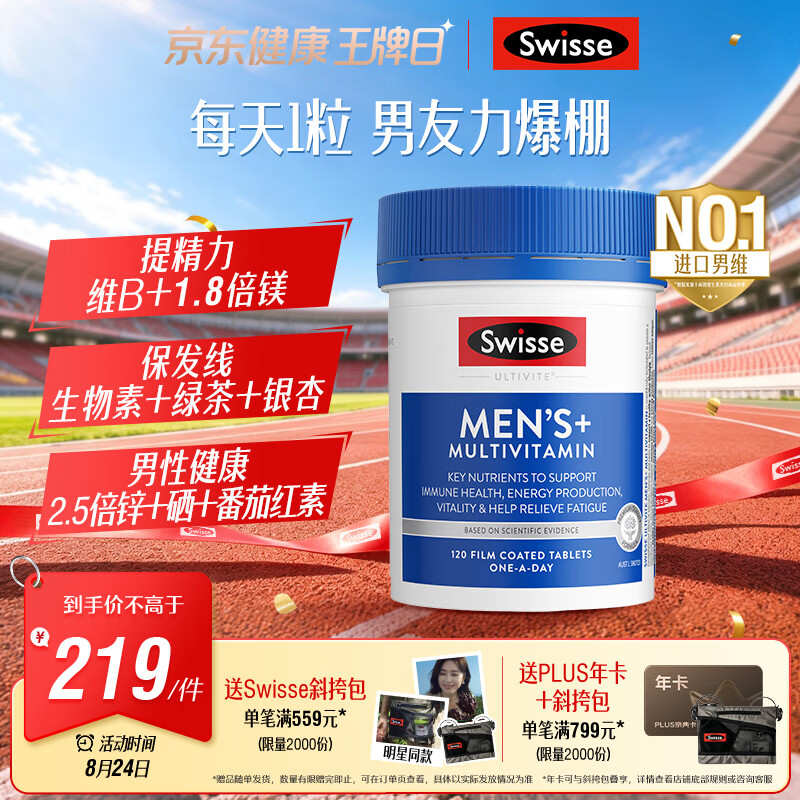 Swisse斯维诗 男士复合维生素b族 维D维C维E钙铁锌镁硒 营养包 120片/瓶