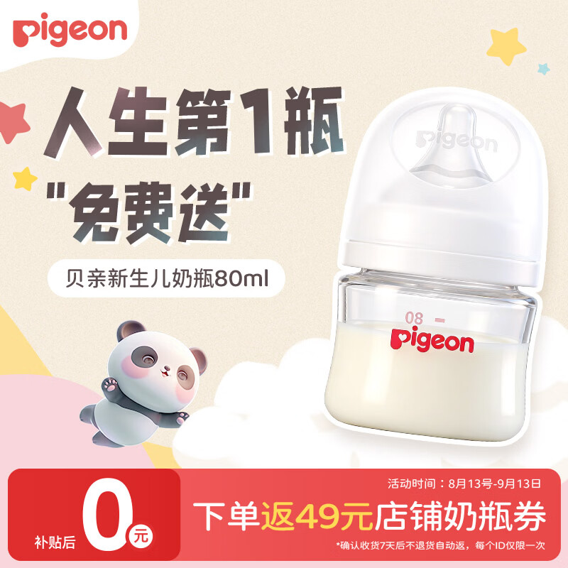 贝亲（Pigeon）【新生儿第一个奶瓶】玻璃奶瓶宽口径奶瓶80ml SS号奶嘴 0月+