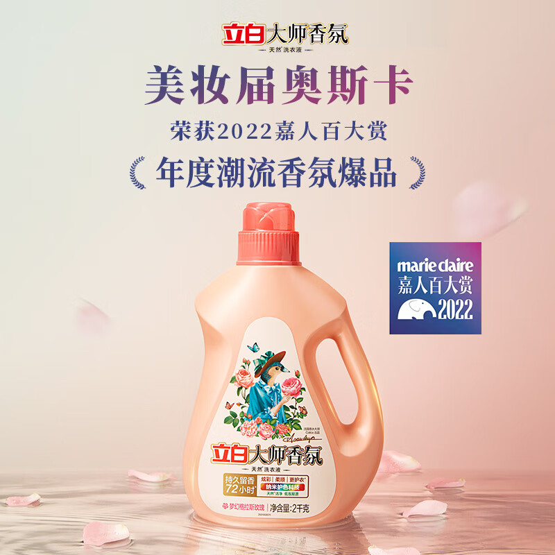 立白大师香氛洗衣液持久留香深层洁净柔顺护衣整箱家用实惠装 【12.48斤】1kg*4瓶+2kg+80g*3瓶