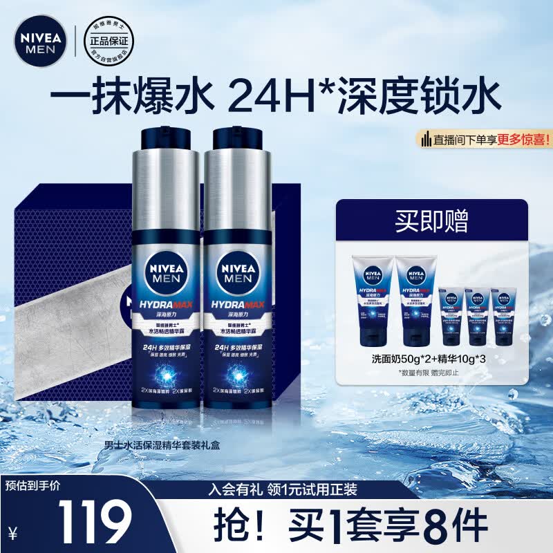 妮维雅（NIVEA）男士补水保湿护肤品套装水活保湿精华双支小蓝管 生日礼物怎么样,好用不?