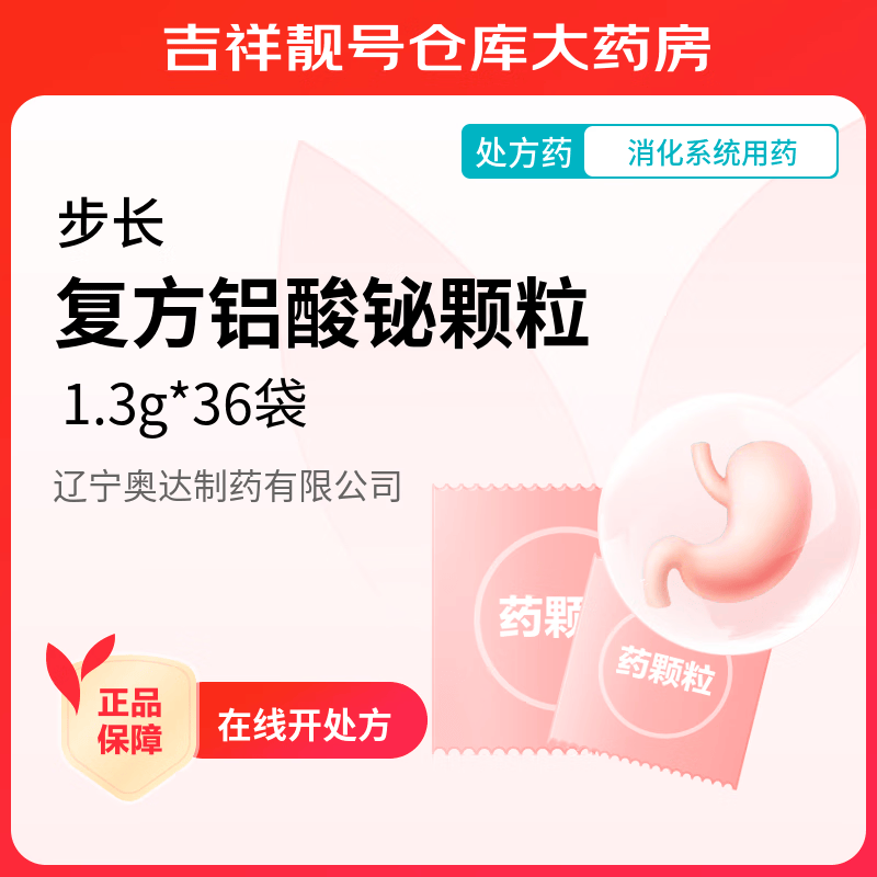 [步長] 复方铝酸铋颗粒 1.3g*36袋/盒 1盒装