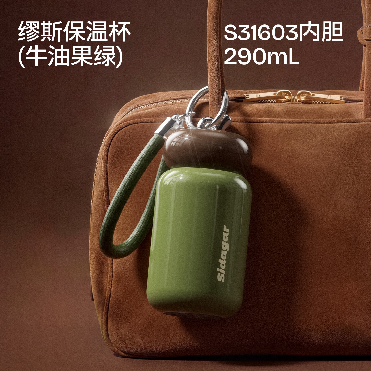 世大家口袋保温杯女高颜值杯子小巧便携户外随行新款挂包迷你水杯