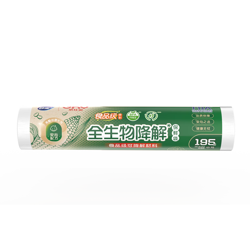 妙洁×京红运 全生物降解保鲜袋中号195只 家用食品级专用冰箱食品袋