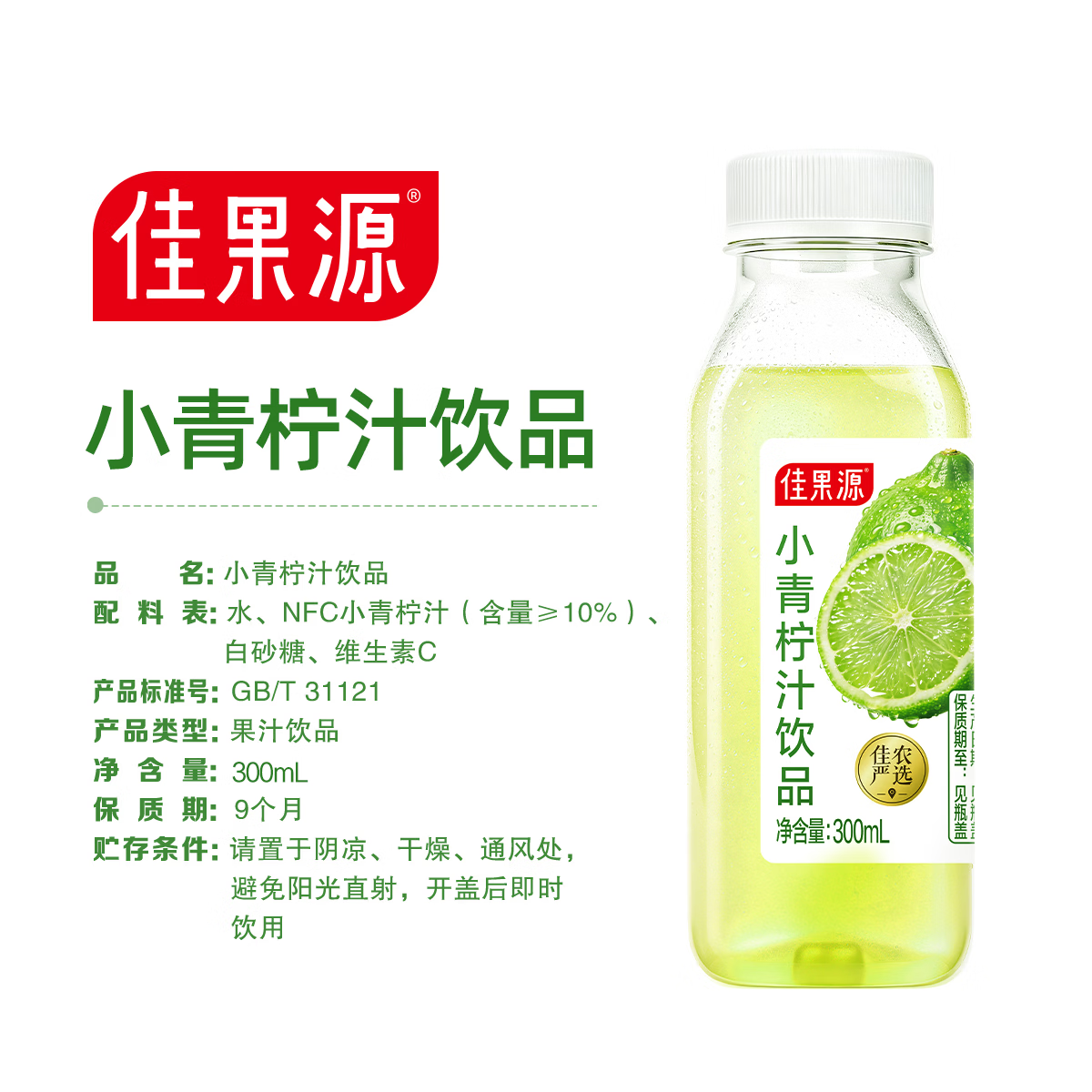 佳果源小青柠汁饮品含NFC青柠汁 酸甜可口清新解腻家庭聚餐柠檬汁饮料 【礼盒装】300ml*8瓶