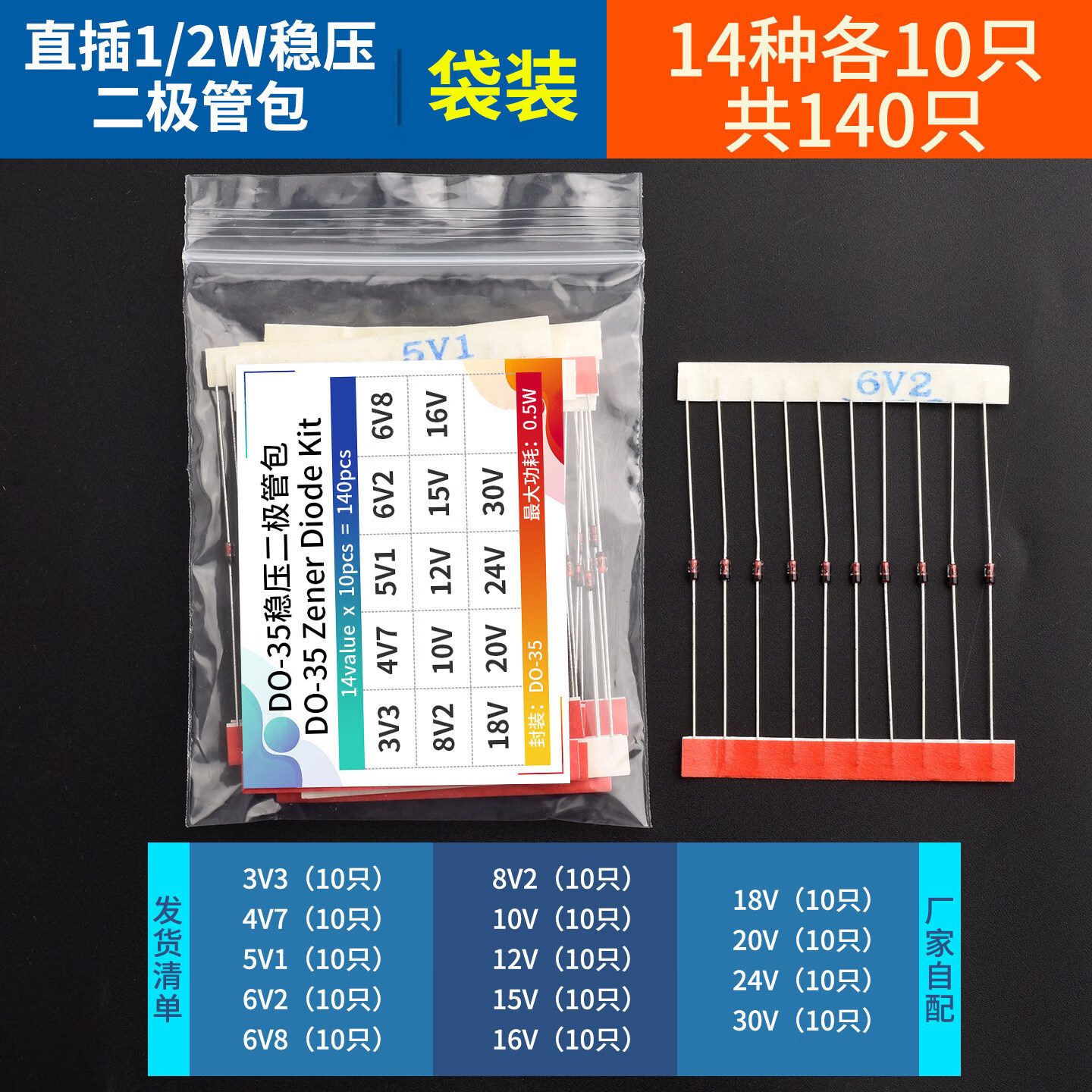 DZQJ 稳压二极管包直插DO-35/41贴片LL34/41/SOD-123/323稳压管包1/2W 直插1/2W稳压二极管包14种（袋装） 无规格