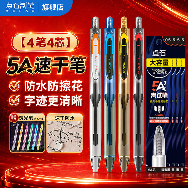 点石制笔5A考试笔速干静音按动中性刷题专用笔子弹头签字笔双珠圆珠笔初高中小学生专用高级碳素黑笔芯0.5 【爆款推荐】4支5A中性笔+4支5A替芯黑色 品牌官方正品