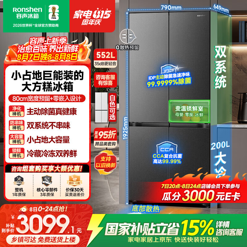 新飞旗舰店冰箱 537.87元，容声自营冰箱 3919.15元 - 86线报