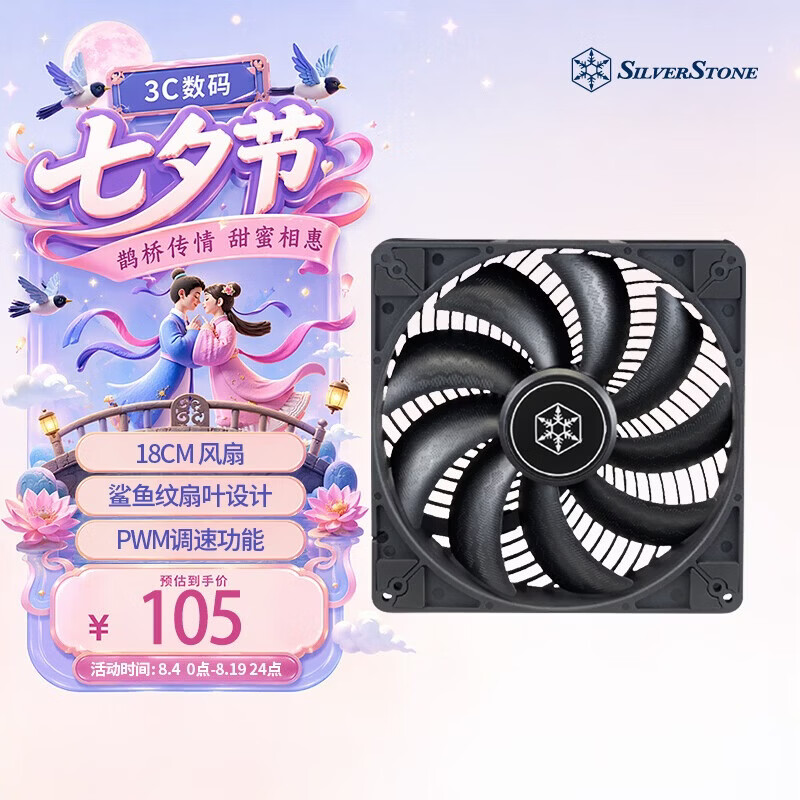 银昕（SilverStone）AP184i-PRO 18cm穿甲弹PWM风扇 (20公分可装/垂直风道/大风量/)