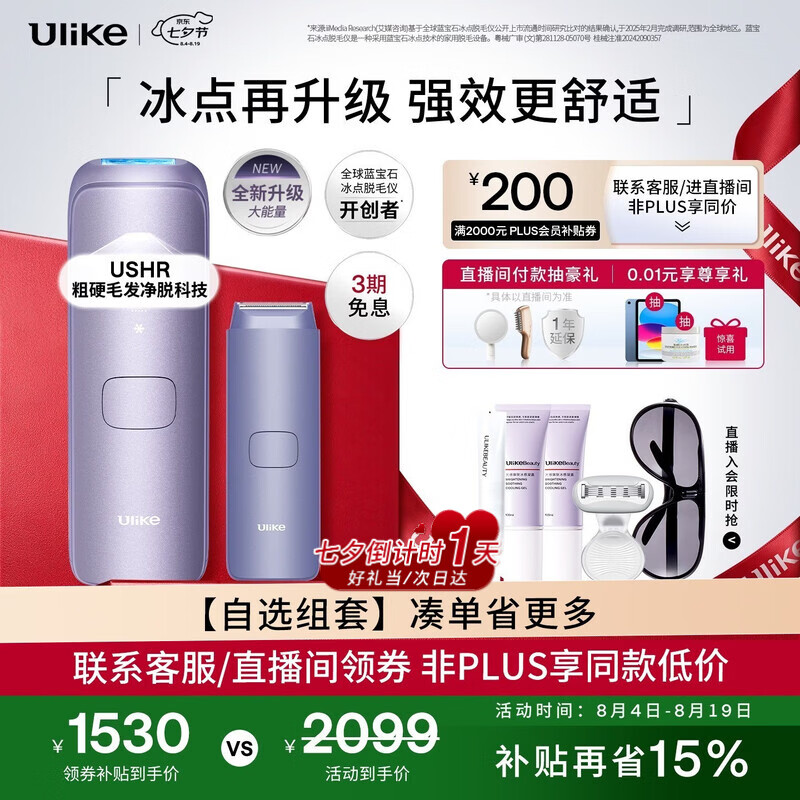 Ulike【七夕礼物】【升级不加价】Air4 Max蓝宝石冰点脱毛仪去小胡子刮毛刀剃毛器补贴七夕