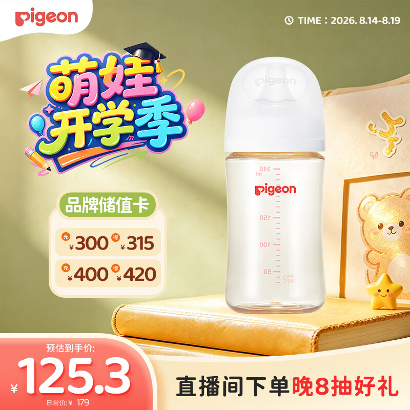 贝亲（Pigeon）PPSU宽口径防胀气奶瓶240ml M号奶嘴 3个月+ AA191