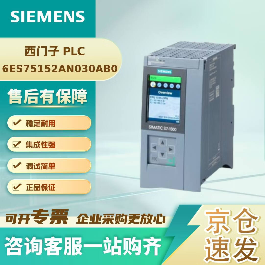 西门子6ES75152AN030AB0 PLC 模块 控制器SIMATIC S7-1500, CPU 1515-2 PN