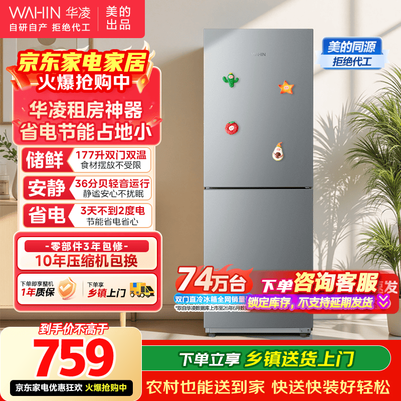 华凌冰箱 美的出品 177升双门两门家电冰箱小型家用租房节能低音二门双温速冻冷冻冷藏小冰箱HR-185