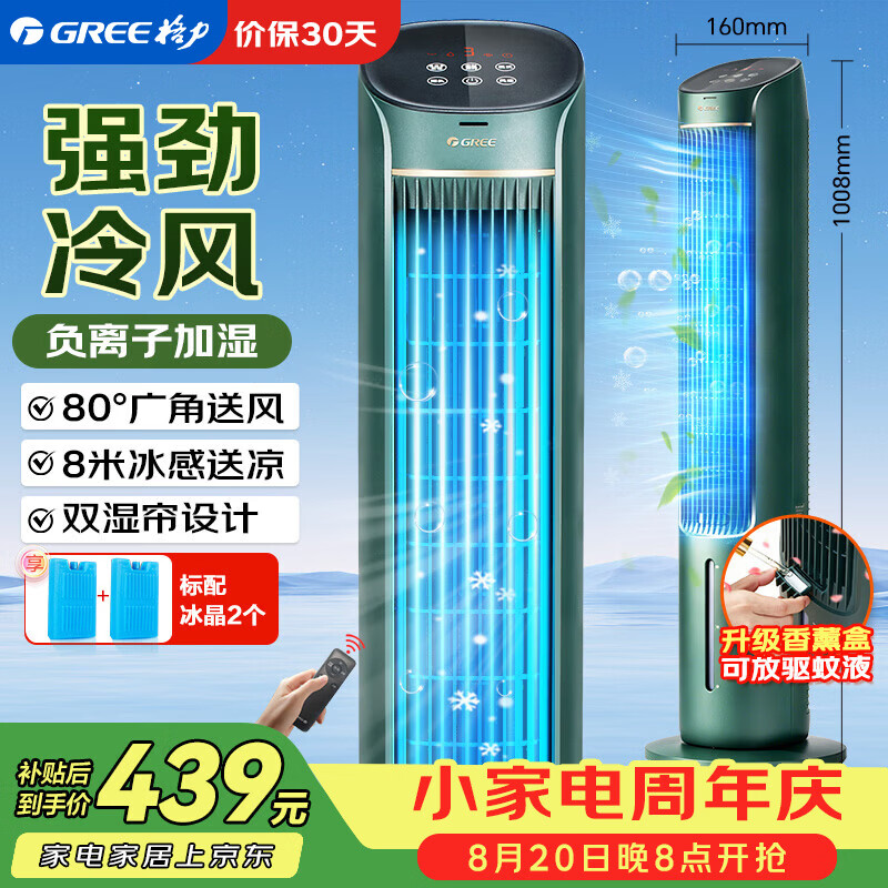 奥克斯旗舰店冷风扇 348元，格力自营冷风扇 387.06元，格力自营冷风扇 386.88元 - 86线报
