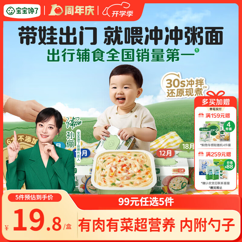 宝宝馋了婴幼儿冲冲面牛肉玉米14g出行辅食餐宝宝面冲泡即食面10月+