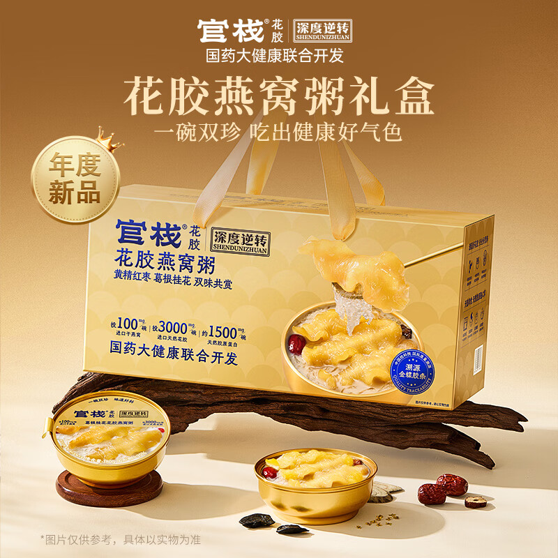 官栈鱼胶即食花胶燕窝粥金蝶花胶小嫩胶月子长辈补品中秋礼盒 【礼盒装】花胶燕窝粥 1.08kg*1盒 双珍润养