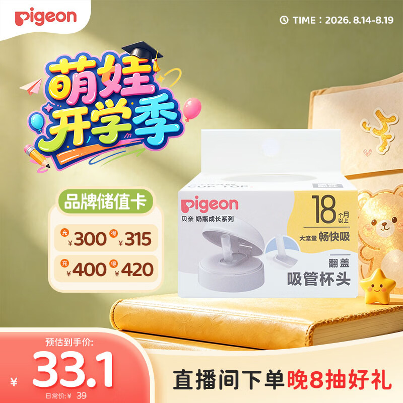 贝亲（Pigeon）奶瓶成长系列翻盖吸管杯头（18M+） BA165