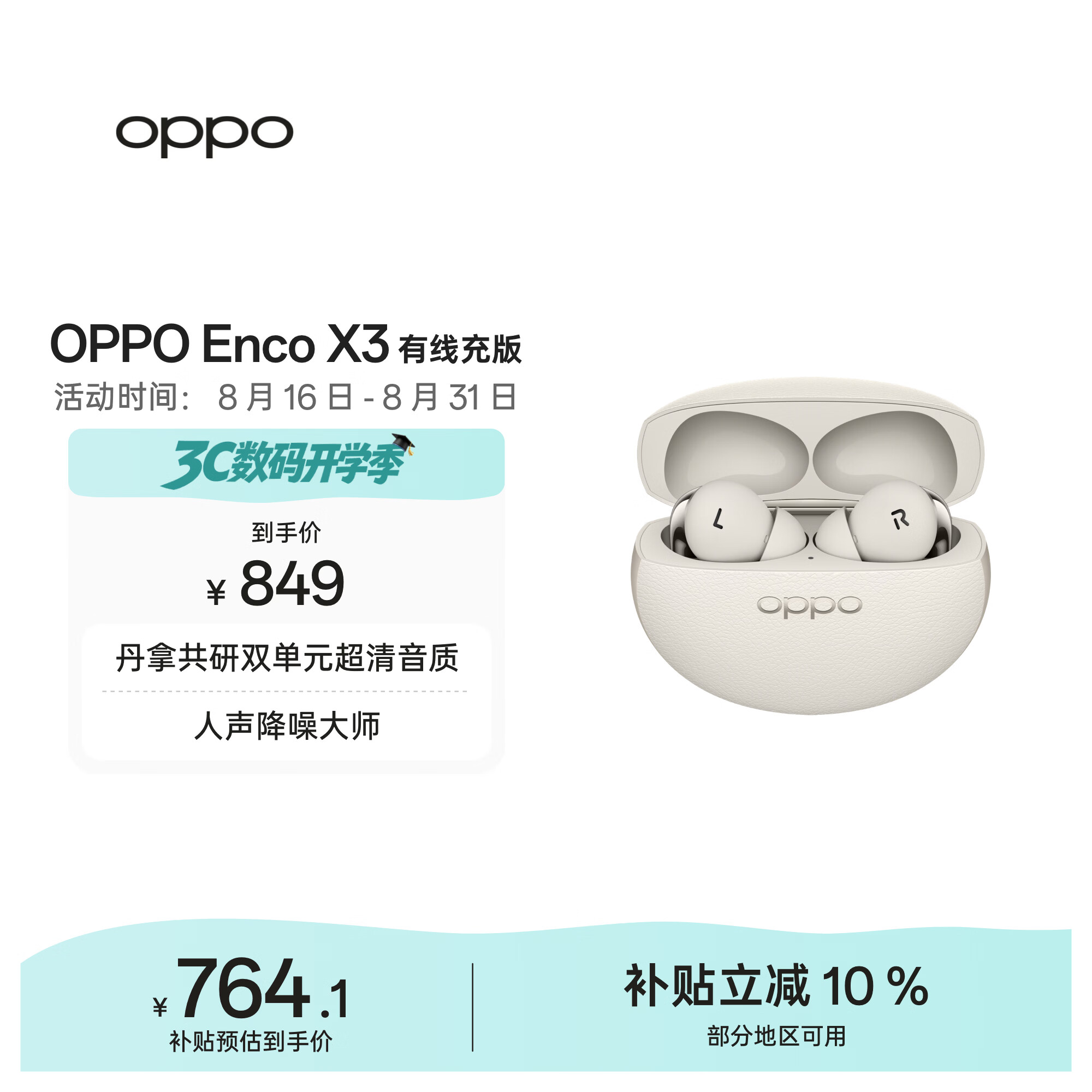 OPPO Enco X3 真无线入耳式蓝牙耳机降噪耳机 超长续航 通用苹果华为小米手机 有线充版米白  AI降噪