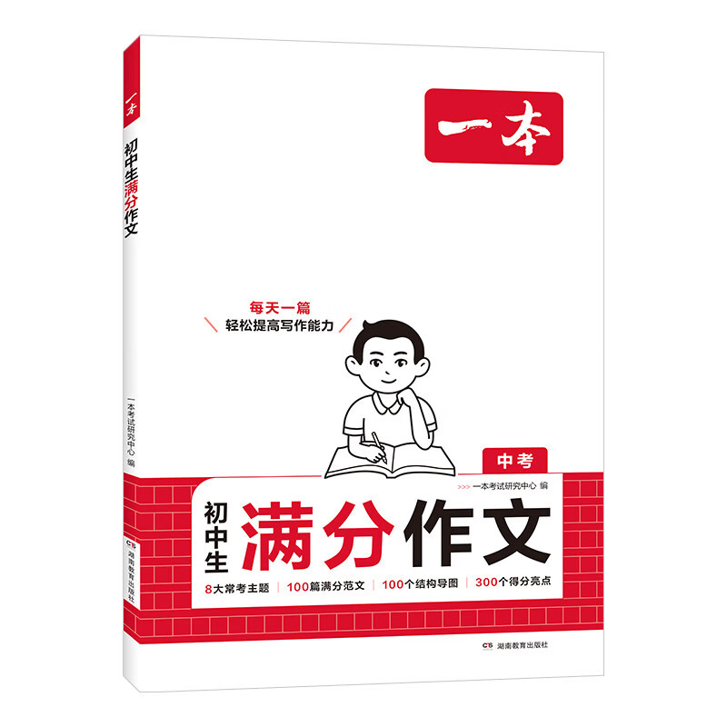 当当2027新版一本初中满分作文语文英语初中同步作文七年级高分范文精选初一初二初三作文速用模板七八九年级写作技巧名校优秀作文模板初中满分作文中考满分作文 2027新【语文】满分作文(中考)