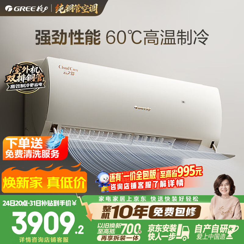 4258.99元 格力自营空调 2598.99元 美的 Midea 自营空调 - 86线报