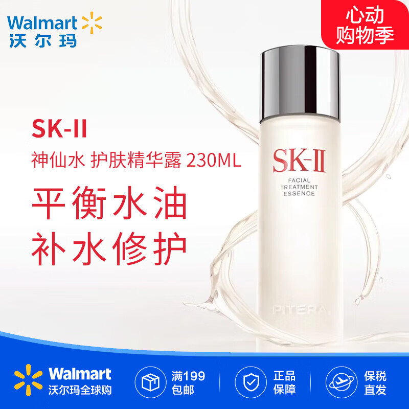 SK-II 经典精华露 平衡水油保湿补水修护 sk2神仙水礼物女【沃尔玛】 230ml