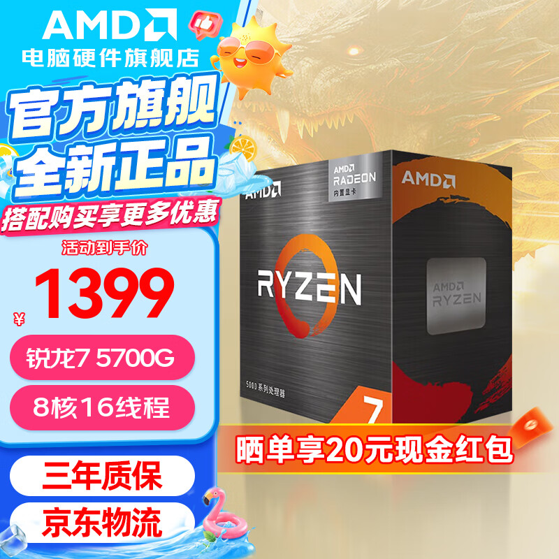 AMD 锐龙 5600 5700X 5500X3D 5600GT 5500GT 5700G 5600X电脑台式机CPU处理器 R7 5700G盒装