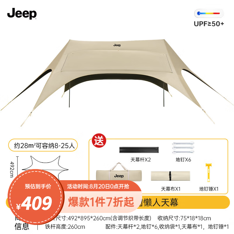 JEEP懒人天幕帐篷户外野营免搭建新型一体速开黑胶遮阳棚露营装备 28㎡黑胶天窗懒人天幕卡其