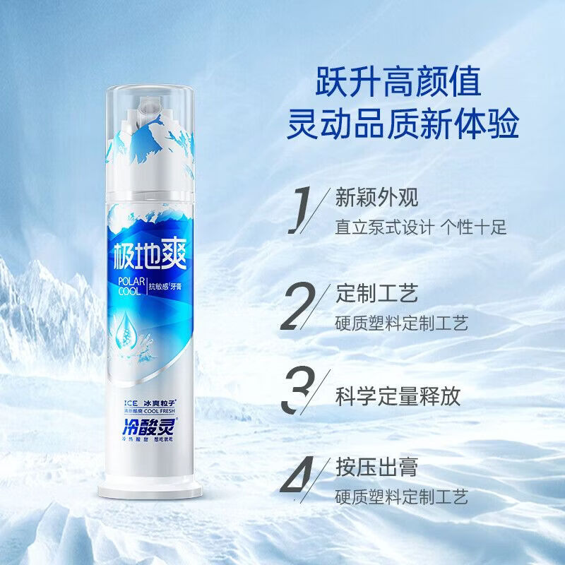 冷酸灵抗敏感牙膏清新口气亮白焕发牙齿洁净深度清洁口腔减少异味 冷酸灵美白泵式牙膏130g*2支+极地爽130g*1支