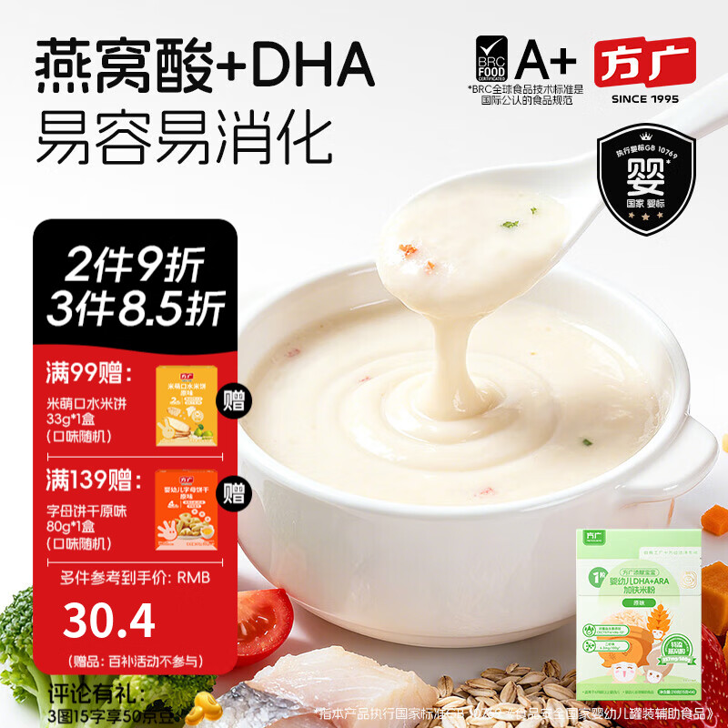方广婴幼儿高铁米粉210g6月+宝宝辅食含钙铁锌米糊营养早餐 6月龄+宝宝 加铁米粉 210g*1盒