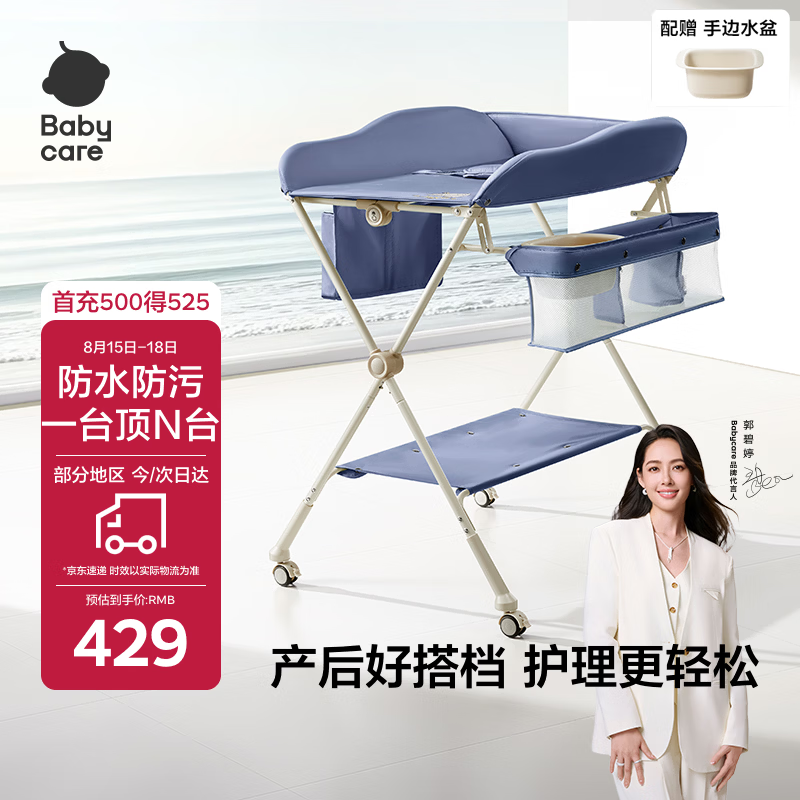 babycare尿布台多功能可折叠新生儿护理台抚触洗澡便携婴儿床-奥里安蓝