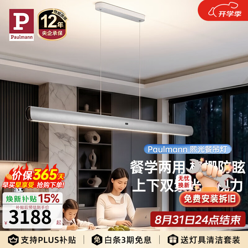 Paulmann P【新品】德国柏曼熙光智能护眼上下发光极简风一字长条餐吊灯 【上下发光】推荐1.8-2.2m长桌 已接入米家APP 香槟金
