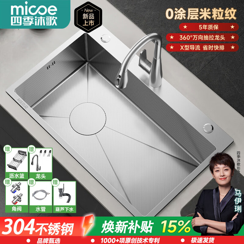 四季沐歌（MICOE）304不锈钢水槽加厚厨房大单槽米粒纹纳米一体盆洗碗池水槽洗菜盆 68x45水瓶抽拉龙头【双重集渣|米粒压纹】 304不锈钢|加厚面板