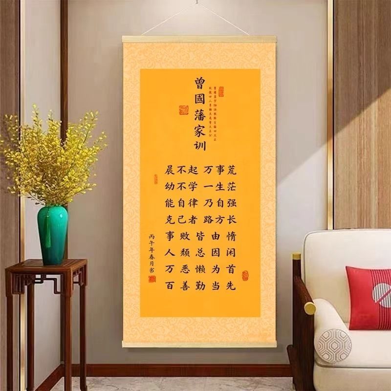曾国藩家训挂画高档书法挂画晨不起万事荒字画励志自律家风装饰画 曾国藩家训挂画 宽60厘米 高120厘米【大气有氛围感】
