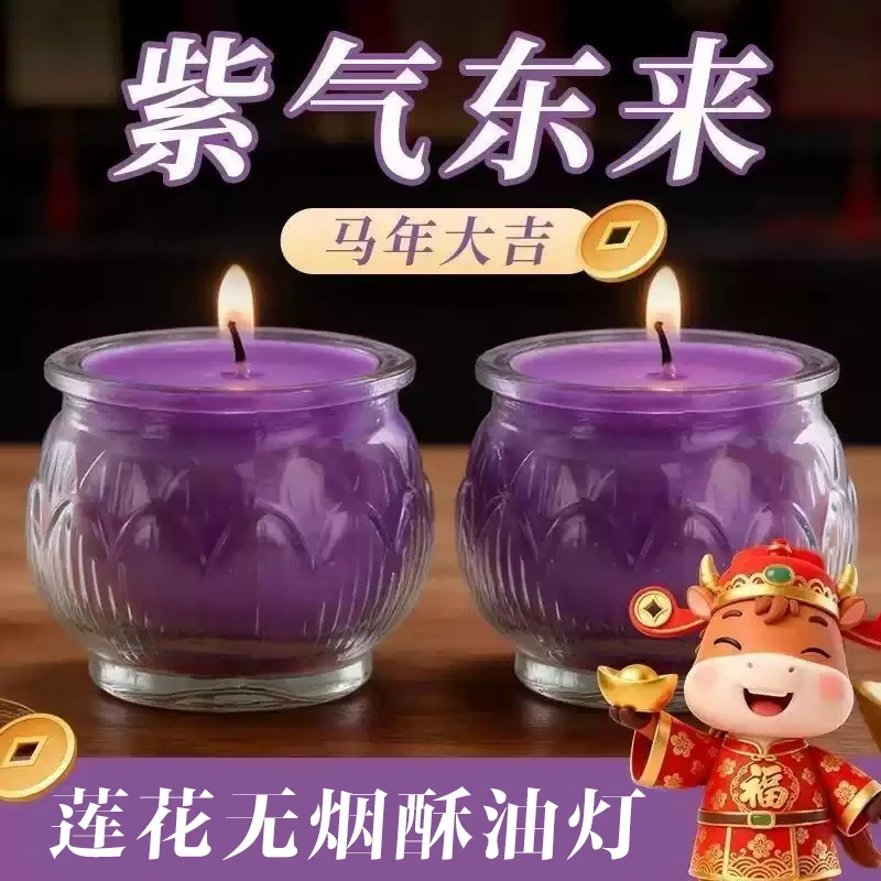 【老师推荐】紫气东来莲花灯平口玻璃莲花灯饰品无烟紫色蜡烛L 【老师推荐：懂的都懂】紫气东来莲花灯*2盏