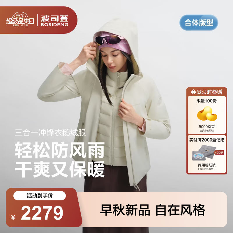 波司登（BOSIDENG）26新款秋冬三合一90鹅绒羽绒服女户外连帽短款保暖外套B260341352 【店长推荐】韶光白8K95 XS 155/80A 体重约100斤以内