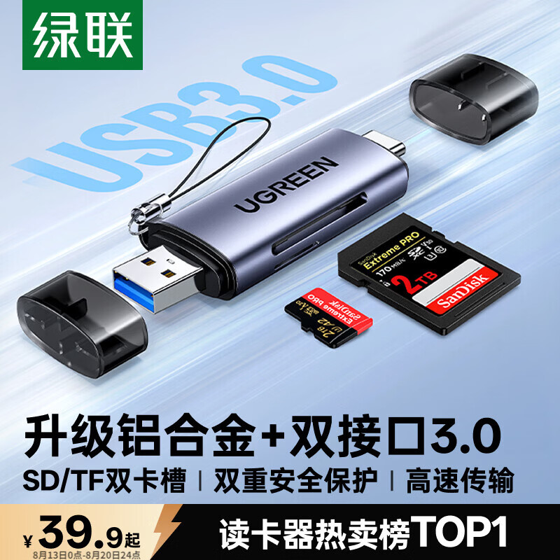 绿联USB/Type-C3.0高速读卡器 SD/TF双卡适用电脑平板手机大疆pocket4/3无人机/苹果17/16/运动相机