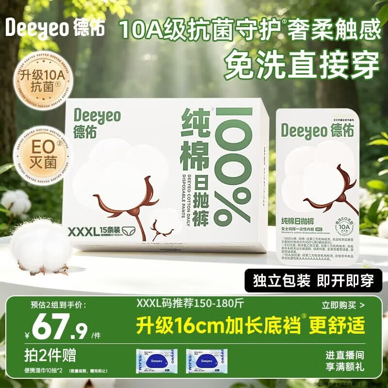 德佑纯棉一次性内裤女士孕产妇出差生理期免洗内裤10A抑菌3XL码15条
